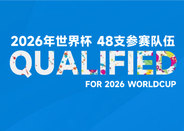 克罗地亚成第30支晋级世杯赛球队；德国、荷兰末轮拿分将确保出线